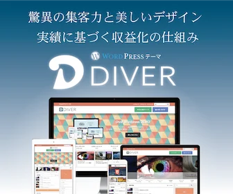 WP＿diver